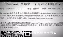 如何为以太坊创建离线注