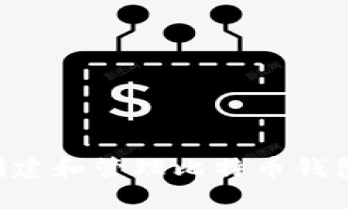 如何安全创建和管理比特币钱包：全面指南