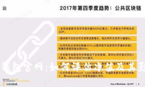 以太坊钱包官网：如何评估净值及其影响因素