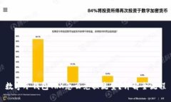 数字冷钱包TRX怎么兑换流