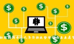 标题狗狗币这几年价格走