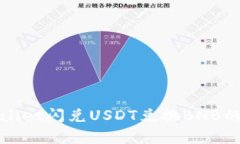 使用tpWallet闪兑USDT兑换B