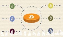 钱包屎币上涨背后的原因