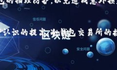 思考及关键词  冷钱包交易