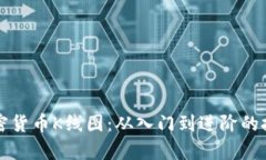 全面解读加密货币K线图：