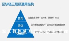 虚拟币独立钱包使用指南