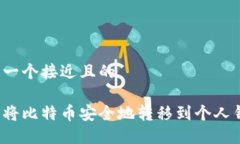 思考一个接近且的如何将