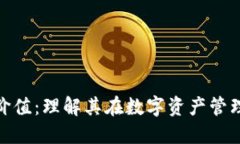 加密钱包的价值：理解其