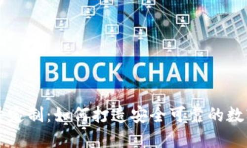 区块链钱包软件定制：如何打造安全可靠的数字资产管理工具