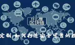 区块链钱包软件定制：如