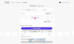如何查看和管理区块链钱