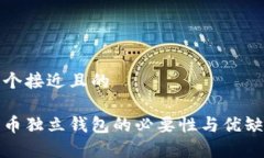 思考一个接近且的数字货