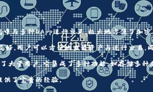    如何设计高效安全的区块链钱包  / 

 guanjianci  区块链钱包, 钱包设计, 加密货币, 安全性  /guanjianci 

## 内容主体大纲

1. **引言**
   - 区块链钱包的重要性
   - 本文的目标和结构

2. **区块链钱包基础**
   - 区块链钱包的定义
   - 钱包的种类（热钱包 vs 冷钱包）
   - 区块链地址和密钥的工作原理

3. **设计区块链钱包的基本原则**
   - 用户体验与界面设计
   - 安全性设计原则
   - 灵活性与可扩展性

4. **安全性设计**
   - 数据加密技术
   - 多重签名（Multi-signature）机制
   - 用户身份验证方式

5. **用户体验设计**
   - 界面设计与可用性
   - 交易流程
   - 用户教育与支持

6. **功能设计**
   - 钱包的基本功能
   - 高级功能（如跨链支持和智能合约）
   - 定期更新和维护

7. **市场调研与用户反馈**
   - 用户需求分析
   - 竞品分析
   - 如何收集和处理用户反馈

8. **案例分析**
   - 成功的区块链钱包案例
   - 常见的设计失误和教训

9. **未来趋势**
   - 区块链技术的发展对钱包设计的影响
   - 未来设计的方向

10. **结论**
    - 设计区块链钱包的关键要素总结
    - 对设计师的建议

---

## 引言

区块链钱包是用户与区块链网络之间的桥梁，既能保存用户的加密资产，又能让用户轻松地进行交易、转账等操作。随着加密货币的普及，设计一款既安全又便捷的区块链钱包显得尤为重要。本篇文章将围绕区块链钱包的设计进行深入探讨，提供实用的设计理念与技巧。

## 区块链钱包基础

### 区块链钱包的定义

区块链钱包是一个数字工具，可以让用户存储、管理和交易加密货币。尽管叫做“钱包”，但它实际上并不保存用户的资产，而是存储用户的私钥和公钥，从而证明其对资产的所有权。

### 钱包的种类（热钱包 vs 冷钱包）

- **热钱包**：连接互联网的数字钱包，通常用于日常交易，方便快捷但安全性较低。
- **冷钱包**：不连接互联网的数字钱包，保存私钥的安全性高，适合长期存储资产。

### 区块链地址和密钥的工作原理

用户生成的公钥可以生成一个区块链地址，而私钥则用于签署交易，一旦私钥失去或被盗，用户可能损失所有资产。因此，理解密钥的原理是设计安全钱包的基础。

## 设计区块链钱包的基本原则

### 用户体验与界面设计

用户体验（UX）与用户界面（UI）设计对于钱包的接受度至关重要。的界面可以降低用户的学习曲线，使他们更愿意使用该钱包。

### 安全性设计原则

安全性是区块链钱包设计中的首要考虑因素。设计师须确保私钥的安全存储，防止未授权访问。

### 灵活性与可扩展性

为了适应不断变化的市场和技术需求，钱包必须具备一定的灵活性和可扩展性，以便于后续的功能添加和技术升级。

## 安全性设计

### 数据加密技术

数据加密是保护用户信息的重要手段，采用最新的加密算法，如AES和RSA，可以有效地防止黑客攻击。

### 多重签名（Multi-signature）机制

多重签名是一种增加安全性的方式，要求多个密钥联合签名才能完成交易。这能够有效减少单点故障的风险。

### 用户身份验证方式

用户身份验证是确保账户安全的另一个重要步骤，可以采用手机验证、指纹解锁等方式，提高安全性。

## 用户体验设计

### 界面设计与可用性

界面设计应注重用户的整体体验，清晰的布局和指引可以让用户在使用过程中不会感到困惑。

### 交易流程

交易流程的关键是简化操作步骤，确保用户可以在几分钟内完成交易，提高使用效率。

### 用户教育与支持

提供易于理解的用户手册和技术支持，可以帮助用户更好地理解钱包的使用，提高用户满意度。

## 功能设计

### 钱包的基本功能

基本功能包括存储、转账、查看余额等，设计时应确保这些功能容易找到和使用。

### 高级功能（如跨链支持和智能合约）

为了满足更高级用户的需求，可以考虑增加跨链交易支持和智能合约功能，提升钱包的竞争力。

### 定期更新和维护

钱包需定期维护和更新，以修补安全漏洞，增加新功能，保持用户的信任和满意度。

## 市场调研与用户反馈

### 用户需求分析

市场调研可以帮助设计师了解用户的需求，从而有针对性地改进钱包的功能和设计。

### 竞品分析

分析竞争对手的钱包，发现其优缺点，可以为自己的设计提供参考和改进方向。

### 如何收集和处理用户反馈

可以通过线上问卷、社交媒体及用户社区等方式收集用户反馈，并定期评估这些反馈以做出相应的设计。

## 案例分析

### 成功的区块链钱包案例

分析如MetaMask、Trust Wallet等成功案例，了解其成功的设计理念和用户体验。

### 常见的设计失误和教训

从一些失败的案例中，总结设计失误，帮助新产品避免相似问题。

## 未来趋势

### 区块链技术的发展对钱包设计的影响

随着区块链技术的快速发展，钱包设计也需跟上技术潮流，及时调整设计方案。

### 未来设计的方向

未来钱包可能会更加注重用户隐私安全、新型支付方式的支持及多链兼容性，设计师需对此有所准备。

## 结论

### 设计区块链钱包的关键要素总结

高效、安全的区块链钱包设计需要综合考虑用户体验、安全性及市场需求等多方面因素。

### 对设计师的建议

建议设计师要不断学习新的技术，关注市场变化，持续参与用户反馈和设计。

---

## 相关问题

1. **区块链钱包安全性如何保证？**
2. **如何区块链钱包的用户体验？**
3. **热钱包和冷钱包的优缺点是什么？**
4. **设计一个多功能的区块链钱包需要考虑哪些因素？**
5. **如何进行市场调研以了解用户需求？**
6. **成功的区块链钱包有哪些案例值得借鉴？**

### 问题1：区块链钱包安全性如何保证？

区块链钱包安全性如何保证？

在区块链钱包的设计中，安全性是重中之重。首先，采用强加密技术来保护用户的私钥和交易数据，是防止黑客攻击和数据泄露的基本措施。像AES（高级加密标准）和RSA（非对称加密算法）等算法在加密数据时具有很高的安全性。

其次，通过多重签名机制增强安全性。多重签名技术要求多个密钥一起签名才能进行交易，有效降低单点故障的风险。此外，用户身份验证措施也是确保钱包安全的一个重要环节。结合生物识别技术（如指纹、面部识别）和双重验证，可以大幅提升安全性。

要防止钓鱼攻击，设计时可以考虑内置安全提示，并定期提醒用户注意信息的真实性。同时，有必要提供用户教育，帮助用户提高安全防范意识，了解如何识别常见的安全威胁。

最后，及时更新和维护钱包也是至关重要的。随着技术进步，新的安全漏洞和攻击方式不断出现，设计师需要定期检查和更新安全措施，以保持钱包的安全性和稳定性。

### 问题2：如何区块链钱包的用户体验？

如何区块链钱包的用户体验？

区块链钱包的用户体验主要可以从界面设计、操作流程和用户支持三个方面入手。首先，在界面设计上，应使用清晰、友好的布局，避免过于复杂的信息展示。确保重要信息如账户余额、交易按钮等能让用户一目了然。

其次，简化操作流程是提升用户体验的关键。设计时可以分析用户最常用的功能，减少他们进行某些操作所需的步骤。例如，通过“一键转账”功能可以简化用户的转账过程。

此外，良好的用户支持也是提升用户体验的重要一环。提供详细的使用手册、常见问题解答（FAQ）、在线客服等，可以帮助用户在遇到问题时快速找到解决方案。

用户教育同样不可忽视。通过教程、视频和博客等形式，对用户进行必要的培训，使他们能够更快捷、更安全地使用钱包。

用户反馈也是体验的重要依据。通过用户调研、反馈征集等方式，了解用户在使用中的困惑和需求，从而做出有针对性的改进。

### 问题3：热钱包和冷钱包的优缺点是什么？

热钱包和冷钱包的优缺点是什么？

热钱包和冷钱包各有其独特的优缺点，用户在选择钱包时需要根据自己的需求进行判断。热钱包是指始终连接互联网的钱包，适合频繁交易和转账的用户。其优点是便于使用，操作快速，适合日常消费。

然而，热钱包的安全性相对较低，因其常连网，容易成为黑客攻击的目标。此外，如果用户不谨慎操作，可能会因钓鱼网站而失去资产。

相对而言，冷钱包是指不与互联网连接的钱包，通常被认为是更安全的选择。冷钱包的优点在于其不会受到网络攻击，因此能够有效防止资产被盗。适合长期持有加密资产的投资者。

但是，冷钱包的一个明显缺点是使用不便，交易过程相对繁琐，并且在需要进行转账时需首先将资产导入热钱包，增加了操作的复杂性。

总体而言，用户的选择应基于自己的需求。如果需要频繁交易，可以选择热钱包；而对于长期投资者，冷钱包则是更加安全的选择。

### 问题4：设计一个多功能的区块链钱包需要考虑哪些因素？

设计一个多功能的区块链钱包需要考虑哪些因素？

设计一个多功能的区块链钱包需考虑多个因素。首先是功能的全面性。一个优秀的钱包应包含基本功能如余额查询、转账、交易记录查看等，同时也可以引入更多高级功能，例如跨链交易、支持多种加密货币、智能合约功能等。

其次，安全性是设计时不可忽视的因素。多功能钱包在设计时需确保不同功能间的安全防护，防止某一功能的漏洞影响整体安全。可以通过多重签名、安全审计等方式保障安全。

用户体验也是设计中重要的考虑因素。针对不同用户群体的需求，钱包应提供灵活的界面选择和操作方式，使用户在使用过程中感到方便顺畅。设计师可以通过界面自定义等功能来满足用户的个性化需求。

此外，系统的稳定性和可扩展性也是重要考虑点。钱包需要确保在高并发下仍能顺畅运行，同时随着区块链技术的发展，支持未来的功能扩展。

最后，市场调研也很重要，了解用户的需要并结合竞争对手的优势进行设计，可以帮助钱包在竞争中获得优势。

### 问题5：如何进行市场调研以了解用户需求？

如何进行市场调研以了解用户需求？

进行市场调研以了解用户需求主要可以通过用户调查、竞品分析和数据分析三个方面进行。

首先，通过问卷调查、焦点小组等形式直接与用户联系，了解他们在使用区块链钱包时遇到的问题、需求和期望。这种定量与定性的结合可以为钱包的设计提供直接的用户反馈。

其次，竞品分析是了解市场上已有产品的重要手段。通过分析竞争对手各自的优劣势，可以为自己的设计提供有益的启发，同时发现市场中的空白或不足之处。

另外，大数据分析也能帮助设计者了解用户行为。通过分析使用数据、社交媒体反馈等，了解用户偏好和使用习惯，有助于在设计中更好地满足用户需求。

最后，建立用户交流平台，鼓励用户提供意见和反馈，可以帮助设计团队持续改善钱包功能和体验，建立更加亲密的用户关系。

### 问题6：成功的区块链钱包有哪些案例值得借鉴？

成功的区块链钱包有哪些案例值得借鉴？

在区块链钱包领域，有几个成功案例值得借鉴，例如MetaMask、Trust Wallet和Coinbase Wallet等。

MetaMask是一个基于浏览器的热钱包，其最大的优点是与去中心化应用（DApp）的兼容性，用户可以直接在钱包中与多种DApp进行交互，极大地方便了加密货币的使用体验。其设计简单直观，易于新手使用，给用户提供了良好的反馈与教育资源。

Trust Wallet 是一款移动端钱包，支持多种加密货币，并具备强大的安全性和隐私保护。它的界面设计也相当友好，用户可以方便地查看资产与进行交易。同时，Trust Wallet支持与DApp的无缝互动，加强了用户体验。

Coinbase Wallet 作为一个从Coinbase交易平台衍生而来的产品，凭借其强大的金融背景和用户信任度，吸引了大量用户。它集成了多种功能，如存储多种加密资产、支持DeFi应用等，符合当前用户对多功能性钱包的需求。

这些成功的钱包案例展示了设计团队如何通过用户体验、安全性和功能性来赢得用户信任，为今后的钱包设计提供了宝贵的经验。