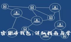 如何注册加密货币钱包：