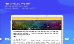 数字钱包的应用场景与使