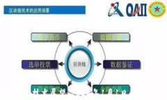 区块链前沿技术展望：2