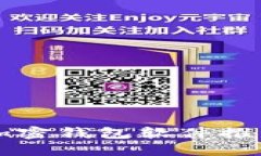 国内使用的加密钱包软件