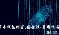 2023年最佳数字币钱包推荐