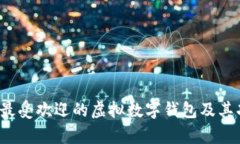 2023年最受欢迎的虚拟数字