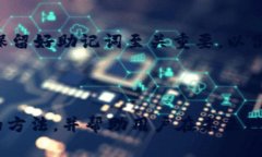 忘记区块链钱包名称怎么
