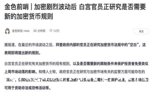 区块链电子钱包的作用：如何保护资产与提升交易效率