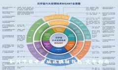 如何下载中文版区块链钱