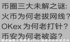 中国区块链公司排名2023：