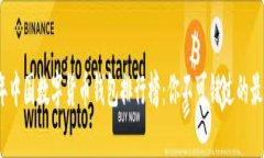 2023年中国数字货币钱包排