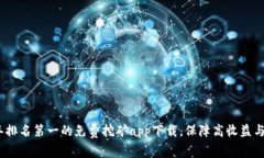 2023年排名第一的免费挖矿