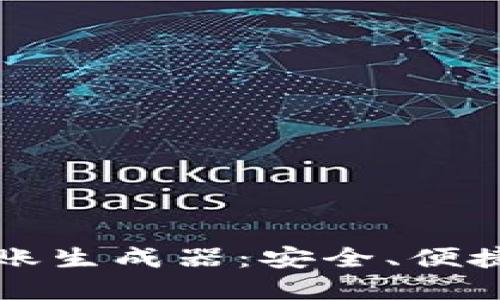 虚拟手机网银转账生成器：安全、便捷的资金转移工具