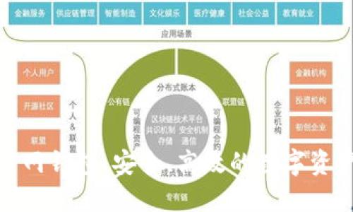 数字货币官网钱包：安全、高效的数字资产管理选择