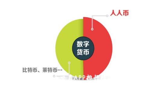 2023年最佳虚拟币交易APP排行榜：苹果用户必备
