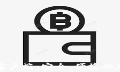 区块链数字钱包客户端：