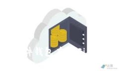 2023年全面解析：硬件钱包
