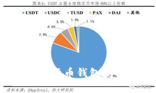 如何利用加密货币钱包获取分红收益？