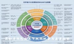 虚拟币钱包发展下线的现
