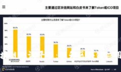 全面解析区块链测试平台