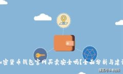 加密货币钱包官网买卖安