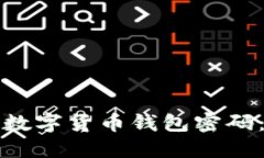 如何找回忘记的数字货币