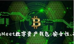 全面解析CoinmMeet数字资产