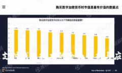 区块链支付钱包技术的全