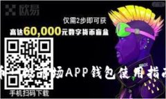 加密货币一级市场APP钱包