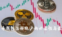 加密货币钱包注册账户的