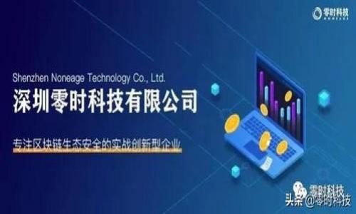 baioti区块链实体钱包的选择与使用指南/baioti
区块链, 实体钱包, 加密货币, 钱包安全/guanjianci

## 大纲

1. **引言**
   - 区块链技术的快速发展
   - 实体钱包的概念与重要性

2. **什么是区块链实体钱包**
   - 定义与特点
   - 与软件钱包的对比

3. **如何选择合适的实体钱包**
   - 安全性
   - 便携性
   - 兼容性

4. **实体钱包的使用方法**
   - 创建钱包
   - 转账操作
   - 恢复钱包的步骤

5. **实体钱包的优缺点**
   - 优点分析
   - 缺点分析

6. **常见的实体钱包推荐**
   - Ledger系列
   - Trezor系列
   -其他品牌与型号

7. **维护与保养实体钱包的方法**
   - 安全存放
   - 定期检查

8. **未来的趋势**
   - 实体钱包在区块链生态中的位置
   - 技术发展的可能性

9. **结论**
   - 总结实体钱包的价值与适用性

## 内容主体

### 一、引言

随着区块链技术的快速崛起，越来越多的人开始关注加密货币的投资与使用。然而，随着加密资产的增多，如何安全地存储这些资产也变得愈发重要。在众多存储解决方案中，实体钱包作为一种安全可靠的选择，受到了广泛的关注。本文将为您详细解析区块链实体钱包的选择与使用指南，帮助您做出明智的决定。

### 二、什么是区块链实体钱包

区块链实体钱包是专门用于存储加密货币私钥的硬件设备。与软件钱包相比较，实体钱包在安全性上提供了更强的保障。传统的软件钱包通常运行在网络连接的设备上，容易受到黑客攻击或恶意软件的威胁，而实体钱包则通过离线存储的方式，将私钥保存在物理设备中，从而降低了被攻击的风险。

实体钱包通常由芯片和显示屏组成，用户可以使用按钮来进行操作。其最大的特点是能够提供一个安全的环境来存储和管理数字资产，即使在不连接网络的情况下，也能够确保私钥的安全。

### 三、如何选择合适的实体钱包

#### 安全性

在选择实体钱包时，安全性是最重要的考量因素。您需要确保钱包具备强有力的加密技术，评估其是否支持固件更新，以及如何处理用户的私钥。

#### 便携性

便携性也是选择实体钱包时需要考虑的一个重要因素。选择一款轻便、易于携带的实体钱包，能让您在外出时也能方便地进行加密货币的管理。

#### 兼容性

最后，您还需要注意实体钱包的兼容性，确保其可以支持多种加密货币和平台，以应对未来可能的投资需求。

### 四、实体钱包的使用方法

#### 创建钱包

使用实体钱包的第一步是创建钱包。您需要按照说明书中的步骤，设置设备并生成私钥。建议在创建过程中使用强密码，以提高安全性。

#### 转账操作

在使用实体钱包进行转账时，通常需要通过设备界面确认交易详情，包括收款地址和金额。优良的实体钱包会提供确认屏，确保每个操作都是经过授权的。

#### 恢复钱包的步骤

如果您的实体钱包丢失或损坏，可以使用备份的助记词来恢复您的钱包。请务必妥善保管助记词，确保其不被外泄。

### 五、实体钱包的优缺点

#### 优点分析

实体钱包的最大优点在于安全性高。由于其离线存储的特性，黑客难以远程攻击。此外，实体钱包通常有直观的界面和详细的操作指南，适合不同层次的用户。

#### 缺点分析

但是，实体钱包也有其不足之处。首先，价格相对较高，可能不是每个用户都能承受。其次，携带不便可能会导致使用频率降低。

### 六、常见的实体钱包推荐

#### Ledger系列

Ledger系列钱包（如Ledger Nano S和Ledger Nano X）是目前市场上最受欢迎的选择之一。其优越的安全性和兼容性，使其成为许多用户的首选。

#### Trezor系列

Trezor也是一种高安全性实体钱包，不仅支持多种加密货币，而且用户友好的设计使其非常适合新手。

#### 其他品牌与型号

除了Ledger和Trezor，还有一些其他品牌的实体钱包，如Ellipal和KeepKey等。这些钱包各有特性，用户可以根据自己的需求进行选择。

### 七、维护与保养实体钱包的方法

#### 安全存放

对于实体钱包的安全存放至关重要，您应根据说明合理存储，并避免放置于潮湿、过热的环境中。

#### 定期检查

定期检查实体钱包的状况，确保其软件保持更新，并关注安全性方面的新闻，及时了解潜在风险。

### 八、未来的趋势

#### 实体钱包在区块链生态中的位置

未来，随着区块链和加密货币的普及，实体钱包的需求会越来越大。越来越多的用户将意识到其重要性，加强对实体钱包市场的关注。

#### 技术发展的可能性

未来实体钱包可能会引入更先进的技术，如多重签名功能、更强大的加密方式，甚至与生物识别技术的结合，提高安全性和便利性。

### 九、结论

通过对区块链实体钱包的深入分析，我们可以看出，其在保护用户资产安全方面发挥着重要作用。选择合适的实体钱包并妥善使用，能够帮助用户有效管理和保护自己的数字资产。随着市场的发展，实体钱包的功能和技术也将在未来不断进步，为用户提供更优质的体验。

## 问题及详细介绍

### 问题一：实体钱包的安全性如何保证？

#### 实体钱包的安全性如何保证？

实体钱包的核心安全性来自于硬件加密和离线存储。与在线钱包不同，实体钱包不需要连接网络，因此它的私钥不会暴露在互联网上，这大大降低了黑客攻击的风险。

此外，许多实体钱包采用了先进的加密算法和安全元素（Secure Element），确保数据的安全性。这些设备大多经过严格测试，能抵抗物理攻击和软件攻击。

在使用时，用户的操作通常需要双重验证，确保每一步都是经过用户授权的。这种安全设计为用户的钱包提供了更高的保障。

在此基础上，用户还应当定期更新实体钱包的固件，以确保固件中的安全漏洞被及时修复，进一步增强安全性。

最后，用户应妥善保管钱包及其助记词，避免被他人获取，从而确保其操作的安全。

### 问题二：实体钱包的使用适合哪些人群？

#### 实体钱包的使用适合哪些人群？

实体钱包适合多种类型的用户，尤其是在以下几个方面表现突出：

1. **投资者**：对于中长期投资者或重仓持有某一加密货币的用户，实体钱包提供了一种安全、可靠的存储方式。他们能够抵御潜在的网络攻击，更安全地持有资产。

2. **高频交易者**：尽管高频交易者更偏好进行快速转账操作，但对于那些偶尔将大额资产转移到稳定钱包中的用户，实体钱包依然是一个值得考虑的选择。

3. **对安全有严格要求的用户**：对于那些对安全性有极高要求的人，例如加密货币项目团队成员、开发者，实体钱包能提供额外的安全保障。

4. **普通用户**：即使是普通的加密货币用户，他们也可以使用实体钱包来存储小额资产，享受更安全的使用体验。

总之，任何希望安全存储其加密资产的人群都可以考虑实体钱包，无论是专业投资者还是初学者。

### 问题三：实体钱包使用过程中常见的问题有哪些？

#### 实体钱包使用过程中常见的问题有哪些？

在使用实体钱包的过程中，用户可能会遇到以下常见问题：

1. **操作不当**：很多用户在使用过程中可能操作不当，例如错误输入地址或金额，导致资金丢失。这就要求用户在操作过程中保持专注，并仔细核对操作信息。

2. **固件更新失败**：固件更新是提升安全性的必要步骤，但有时由于网络问题或设备故障，更新可能会失败。这时，用户需再次尝试更新，并确保设备处于正常工作状态。

3. **助记词丢失**：助记词是恢复钱包的重要信息，如果遗失，用户将无法恢复钱包。因此，妥善保管助记词至关重要，建议将其保存在安全且易于记忆的地方。

4. **设备兼容性问题**：一些用户可能会在使用实体钱包与特定软件进行交互时发现兼容性问题。这要求用户在购买钱包前仔细查阅其兼容的加密货币及应用。

5. **遗忘密码**：很多实体钱包要求设置密码以保护资产，若密码遗忘，可能会导致无法访问钱包。因此，在设置密码时，用户应选择容易记住但不易猜测的密码。

6. **物理损坏**：实体钱包是物理设备，可能会因为摔落、进水等原因损坏。因此，用户应尽量小心使用，并在安全的地方存放设备。

综上所述，了解这些常见问题和注意事项有助于用户更好地使用实体钱包，避免不必要的损失。

### 问题四：实体钱包和软件钱包的主要区别是什么？

#### 实体钱包和软件钱包的主要区别是什么？

实体钱包与软件钱包主要有以下几个显著区别：

1. **存储方式**：
实体钱包通过物理设备储存私钥，通常是离线的，而软件钱包则运行在网络连接的设备上，私钥存储在应用或云端。一旦设备被攻击，私钥就可能被黑客获取。

2. **安全性**：
由于实体钱包采用离线存储，安全性显然高于软件钱包。软件钱包在连接网络时更容易受到恶意软件或网络攻击的威胁。

3. **便捷性**：
软件钱包一般使用更为便捷，用户可以随时访问和使用，适合日常交易。而实体钱包由于需要物理介质，可能不适合频繁的小额交易。

4. **恢复性**：
两者都可以通过助记词或种子词恢复，但软件钱包相对来说更容易通过后台服务恢复，而实体钱包用户则需依赖备份及助记词。

5. **费用**：
实体钱包购买金额通常较高，且在多个设备间分配资产时需要额外付出手续费。而软件钱包一般是免费的，只需在智能手机或电脑上下载即可。

总结，实体钱包和软件钱包各有优缺点，用户可根据需求选择合适的存储方式。在保证安全性的同时，兼顾日常交易的需求。

### 问题五：如何确保实体钱包始终安全？

#### 如何确保实体钱包始终安全？

确保实体钱包安全的一些措施包括：

1. **保管钱包及助记词**：钱包及其助记词是唯一访问您加密资产的方式。要将其存放在安全、干燥、易于涂抹的位置，以防止丢失或被他人获取。

2. **定期更新固件**：务必保证实体钱包的固件保持最新版本，以便及时修复可能的安全漏洞。

3. **物理安全**：避免将钱包暴露在公共场所，随身携带时要小心，确保没有他人在旁窥视。

4. **分散存储**：如有大量资产，建议购买多款实体钱包，并将资产分散存储，降低单一设备被盗或丢失的风险。

5. **使用密码保护**：尽量为实体钱包设置密码，将其增强安全性，防止其他人未经许可使用钱包。

6. **监控交易活动**：定期检查交易记录，确保没有异常活动或未授权的交易。

此外，保持对网络安全新闻和最新攻击手法的关注，能帮助用户更好地认识到潜在威胁，从而进一步增强安全防护。

### 问题六：未来实体钱包的发展趋势是什么？

#### 未来实体钱包的发展趋势是什么？

未来实体钱包的发展趋势主要体现在以下几个方面：

1. **技术创新**：随着技术的不断进步，实体钱包将会结合生物识别技术，例如指纹识别或面部识别，来进一步提高安全性。

2. **多币种支持**：未来的实体钱包可能会增加对更多主流及非主流加密货币的支持，满足不同用户的需求，成为一体化的加密货币管理平台。

3. **用户体验提升**：制造商会更加注重用户体验，增强钱包的界面友好度，使操作流程更为简单高效。

4. **环保材料的应用**：未来可能会有更多环保材料在实体钱包中被应用，满足大众对绿色环保消费的需求。

5. **市场竞争加剧**：随着市场的扩大，实体钱包的竞争将愈发激烈，促使各品牌不断创新，提高产品质量和服务水平。

6. **政策监管**：各国对加密货币监管政策日趋严格，这将影响实体钱包的设计和使用。厂家需要不断调整设计来应对政策变化。

随着市场的不断发展，实体钱包未来将面临更多机遇与挑战，只有不断适应市场变化，才能在激烈的竞争中生存。