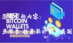 以下是您请求的内容：数