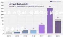 注意：在涉及加密货币、
