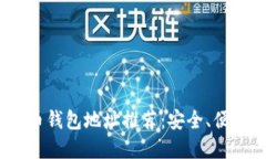 2023年最佳虚拟币钱包地址