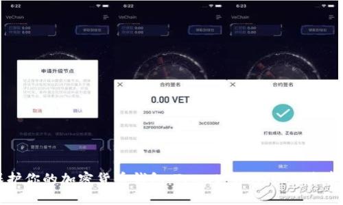 如何保护你的加密货币钱包：Trust Wallet被盗事件解析