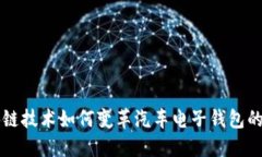 区块链技术如何变革汽车