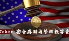 数字资产钱包Token：安全存